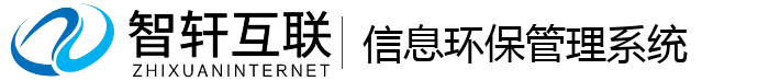 信息环保管理系统